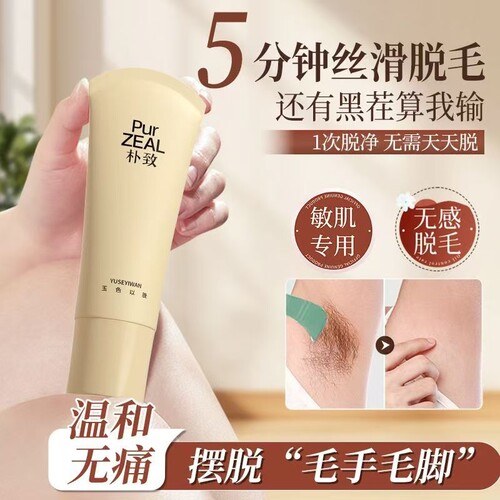 PUR朴致脱毛膏女腋下温和去腋毛腿毛全身非私密处抑制舒缓生长