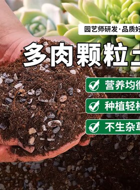多肉专用颗粒土花土养多肉土