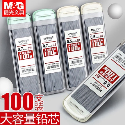晨光0.5/0.7mm大容量按动活动铅笔替芯不易断铅笔芯一年级小学生初中生专用HB/2B绘图学习考试通用自动铅笔