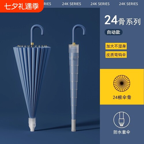 【天猫严选】弯钩24骨防水套雨伞