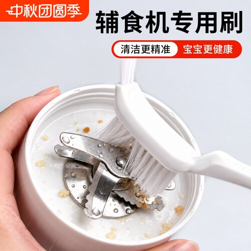 【全网热销100W】辅食机清洗刷子