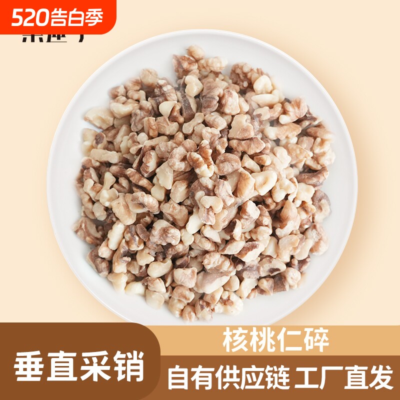 奶茶店专用核桃碎坚果碎仁烘焙商用坚果碎撒料袋装三路新鲜桃仁