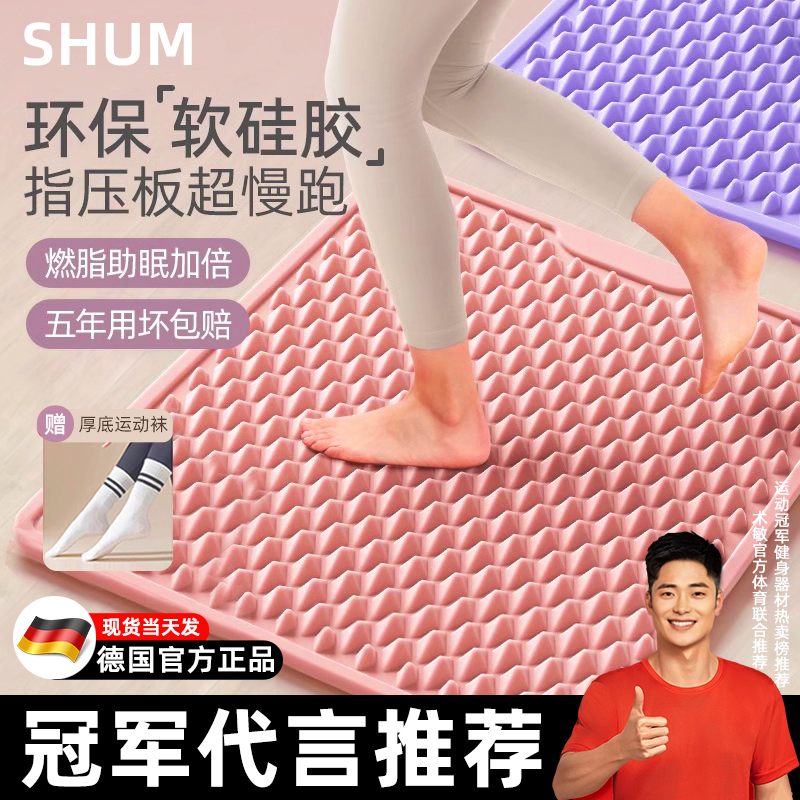 SHUM软硅胶加厚指压板销售第一名