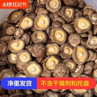 康盛達(dá)香菇干貨500g袋裝肉厚新鮮批發(fā)干香菇切片煲湯花菇凈重