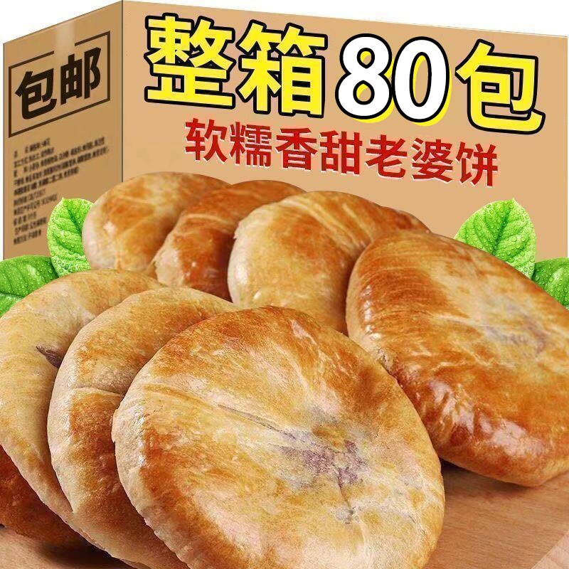 正宗老婆饼老式传统糕点整箱饼干早餐面包小零食办公室下午茶软糯