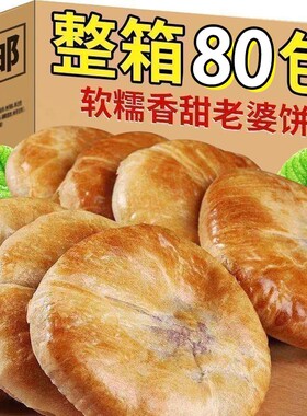 正宗老婆饼老式传统糕点整箱饼干早餐面包小零食软糯糯米手工