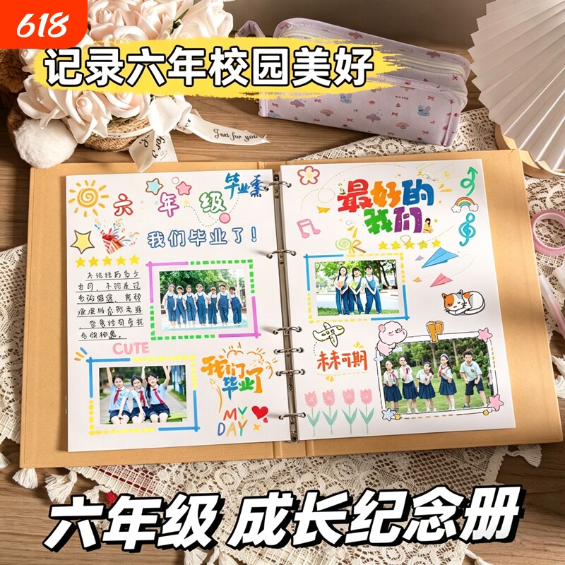 成长纪念册六年级毕业2026新款diy活页同学录小学生影集手册相册本A4牛皮纸相册本小众不撞款男生女生通讯录