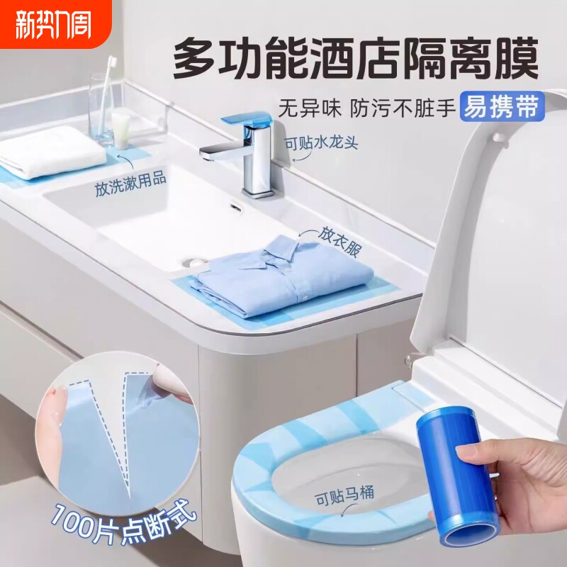 便携一次性牙科蓝膜保护膜隔脏膜酒店旅行马桶垫贴桌面洗漱台用品