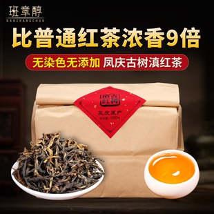 浓香型口粮茶叶自己喝 2025年正宗云南凤庆滇红茶古树红茶滇红散装