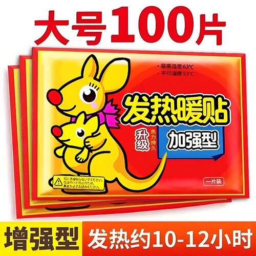 100片暖贴宝宝贴自发热女生用缓解大姨妈痛经暖宫贴冬天热敷暖身
