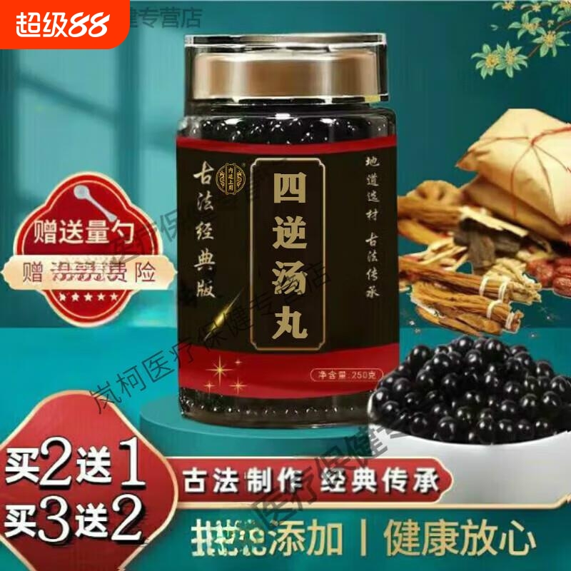 北京同仁堂 四逆l汤丸传统滋补真材实料古法古方匠心品北京同仁堂