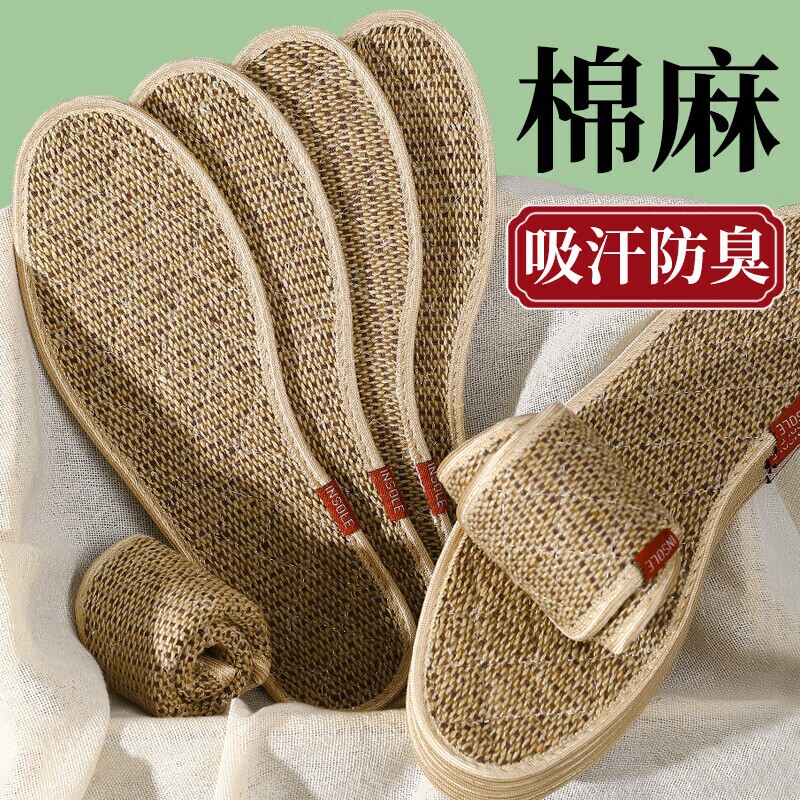 手工棉麻生姜除臭鞋垫子强效吸汗抑菌男女款透气防臭加厚粗麻鞋垫
