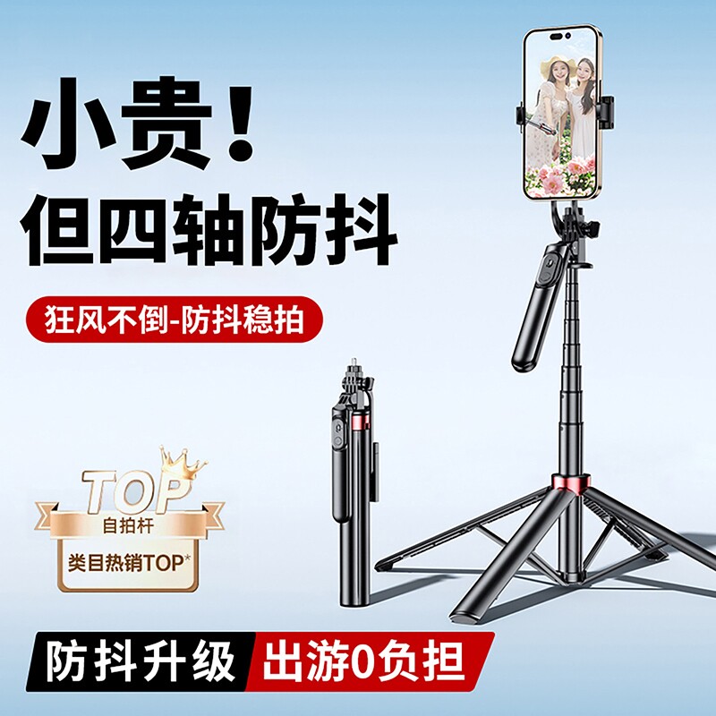 自拍杆真四轴防抖2026新款落地三脚架手机拍照直播支架旅游便携自拍神器360度旋转手持演唱会视频通用拍摄架