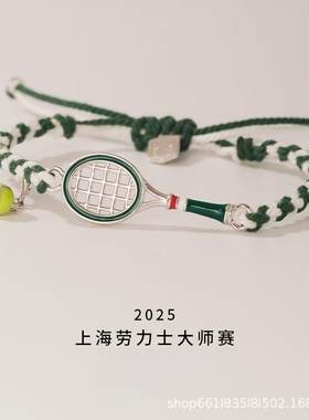 绿环战拍•上海网球大师赛•网球手链高级高颜值气质百搭时