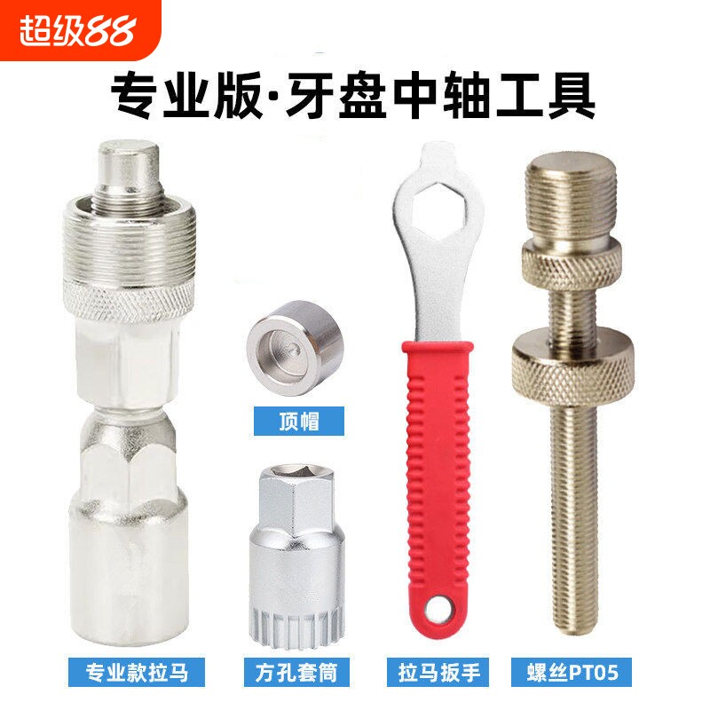 自行车牙盘拉马拆卸工具扳手套筒山地车方孔花键中轴维修保养工具