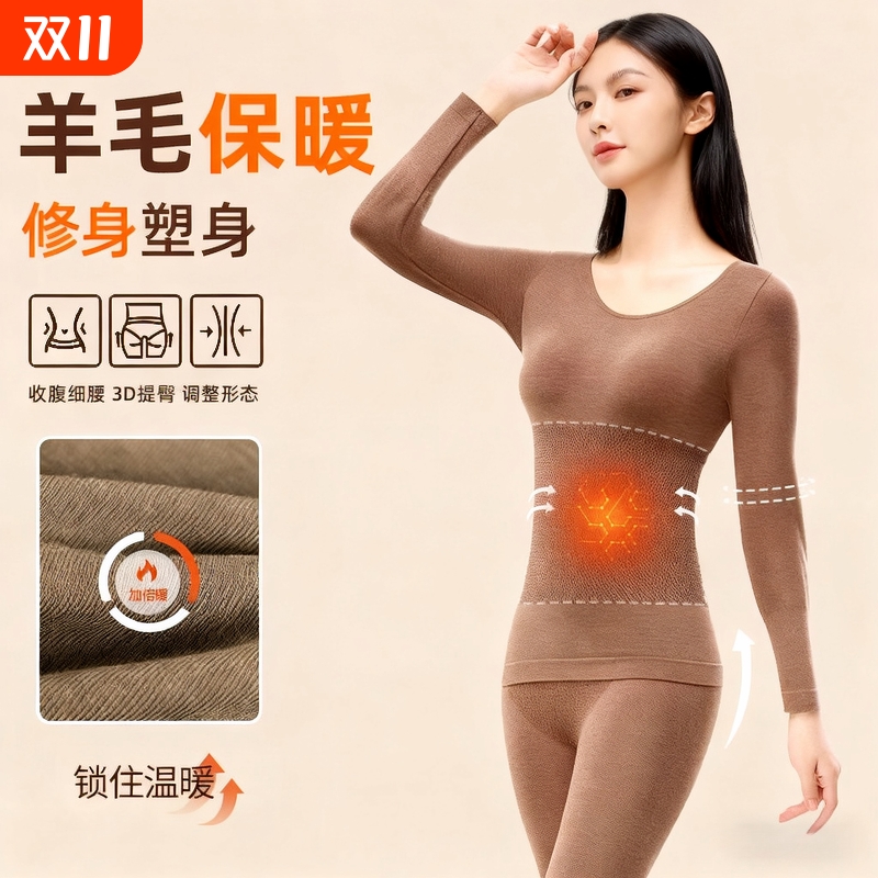 保暖内衣女士秋衣秋裤套装羊毛