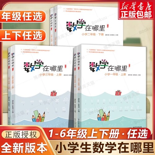 数学在哪里1-6年级上下册任选