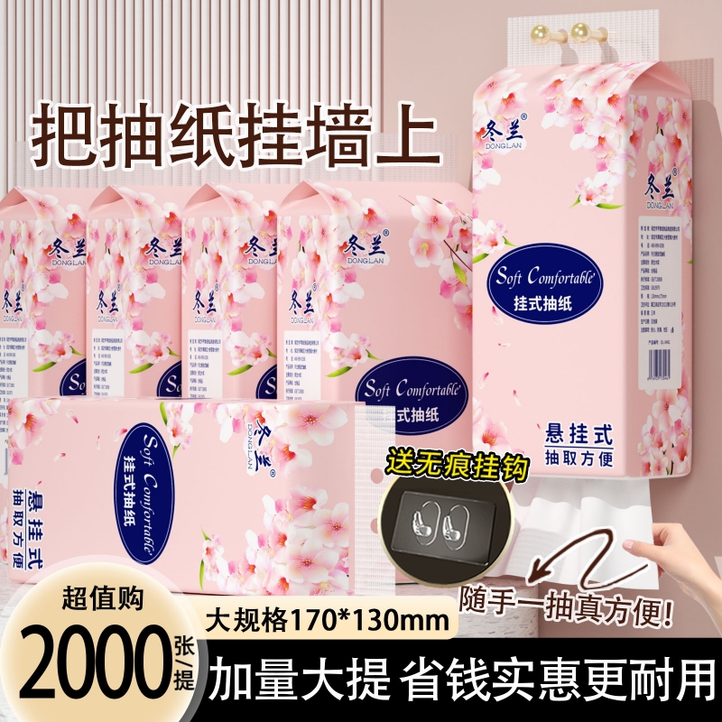 冬兰抽纸悬挂式2000张大包抽家用实惠装厕纸巾卫生纸餐巾纸抽亲肤 - 官方国货甄选