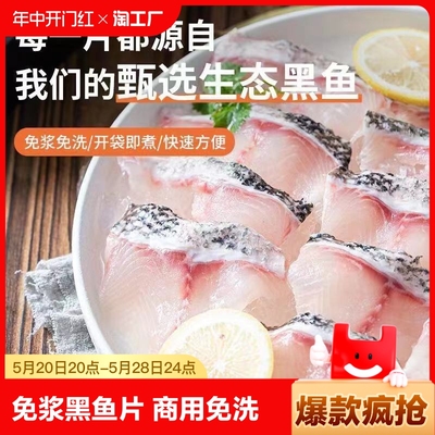 免浆黑鱼片酸菜鱼材料免切免洗