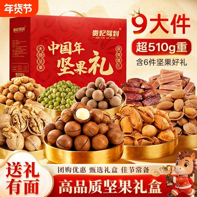 新年坚果礼盒大礼包食品送礼走亲戚团购高档官方旗舰店巴旦木过年,零食/坚果/特产,混合坚果,淘宝优惠券,粉丝福利购,淘宝优惠卷