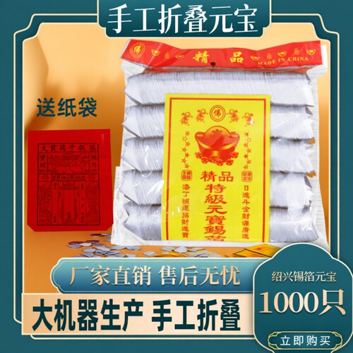 正宗绍兴纯手工锡箔元宝成品包黄灰批发手工折折叠箔纸金条方锭金砖玉皇钱打孔纸万两折纸鎏金金钱高亮莲花