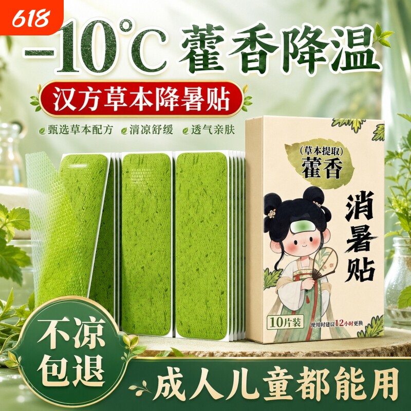 藿香冰凉贴降温神器户外夏天防中暑学生宿舍冷冰爽清凉贴散热冰贴