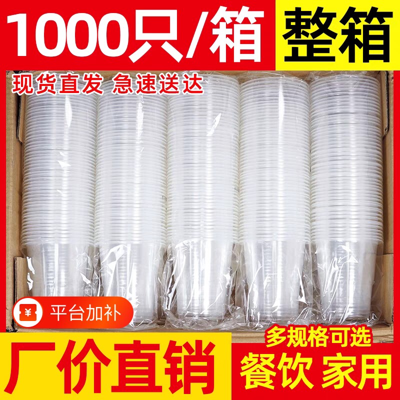 一次性水杯杯子塑料加厚家用航空杯透明商用茶杯1000食品级整箱
