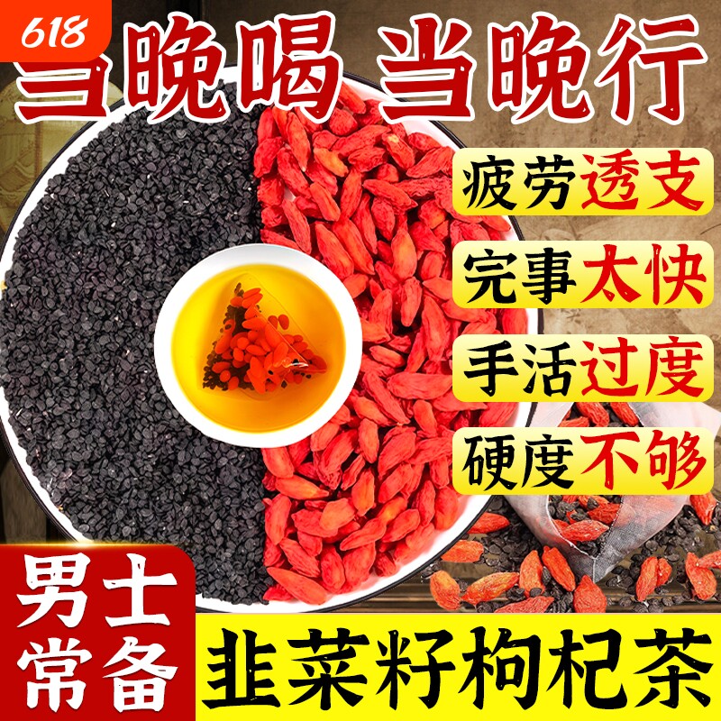韭菜籽枸杞茶男肾补精中药材野生子炒熟的泡水喝正品官方旗舰店