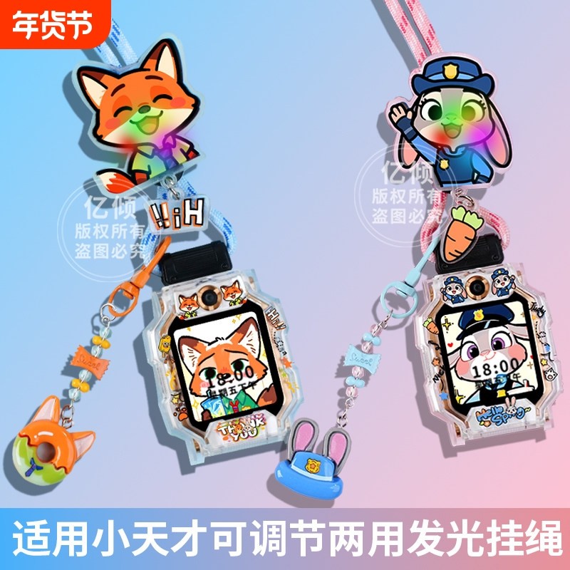 【疯狂动物城】适用小天才电话手表表带Z6A挂绳Z6S/Z7/Z8/Z9/Z10/Z11少年版D5儿童D3防丢D2挂脖套Q1A保护壳,智能设备,智能手表手环表带/腕带,淘宝优惠券,粉丝福利购,淘宝优惠卷