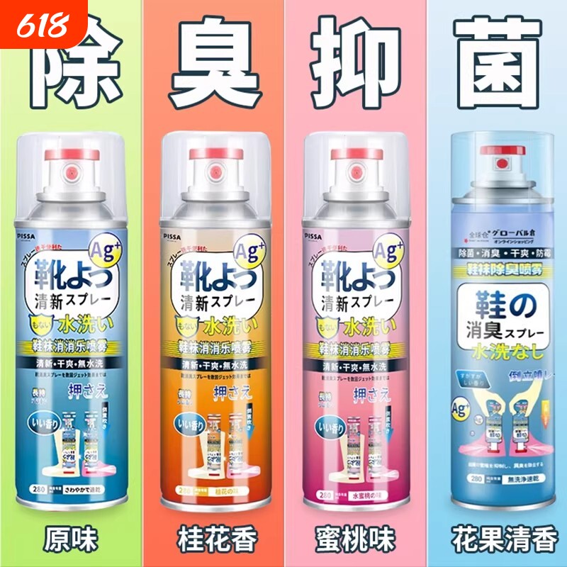 防臭喷雾除菌除味汗脚臭鞋神器鞋袜除臭剂去异味鞋子鞋柜球鞋杀菌