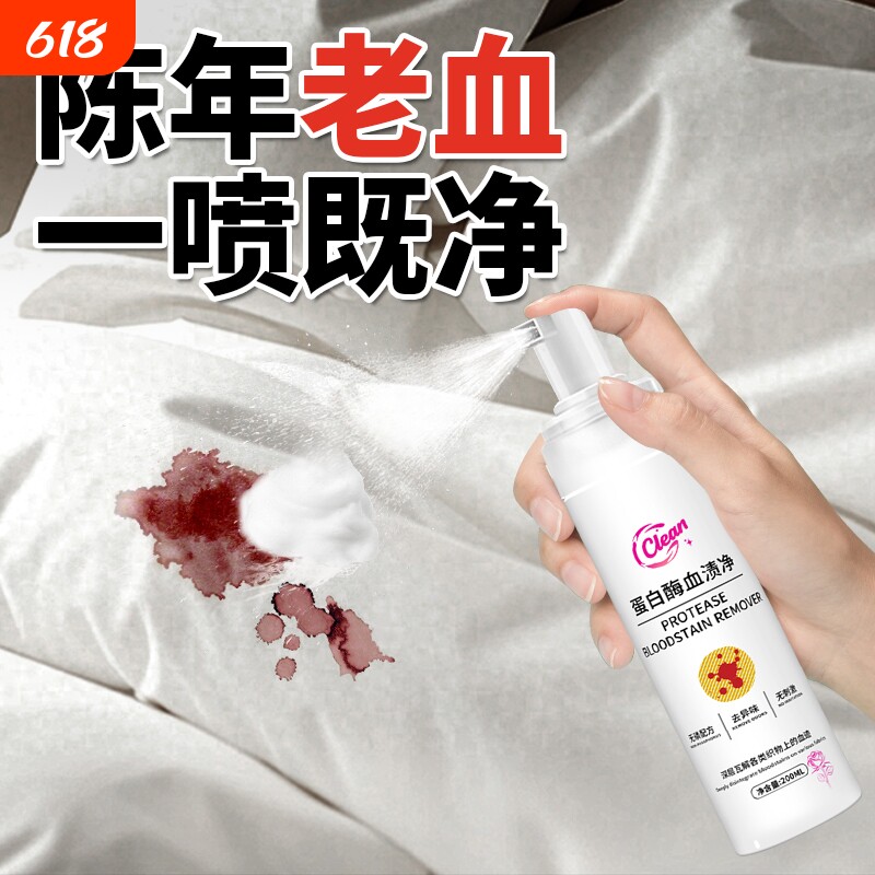 大姨妈血迹专用清洗剂蛋白酶去血渍净清洁月经床垫床单干洗剂神器