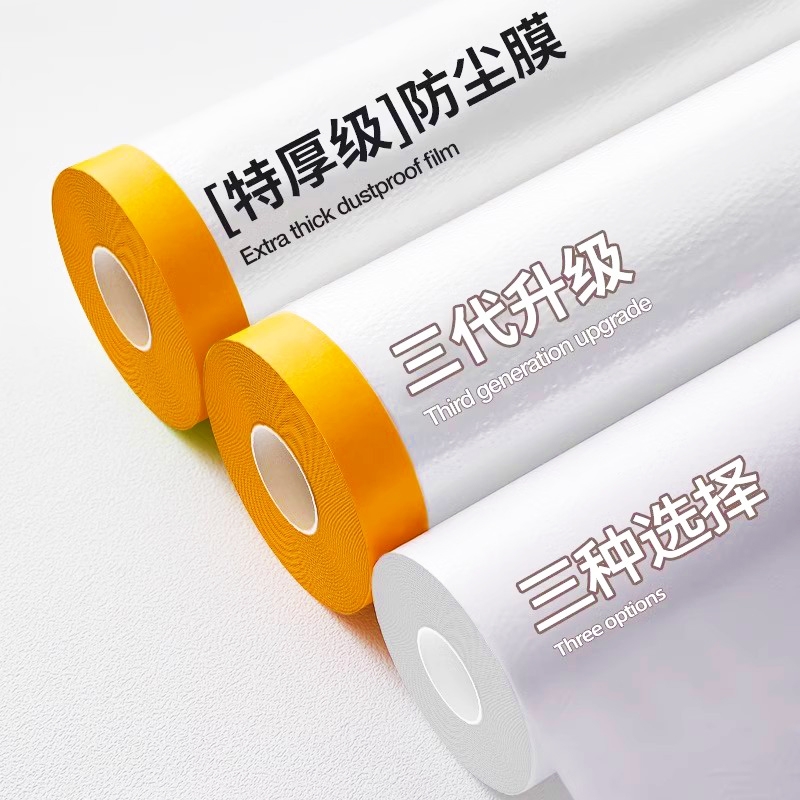 装修防尘膜家用遮盖防灰尘家具保护防尘塑料膜沙发盖布宿舍防尘罩