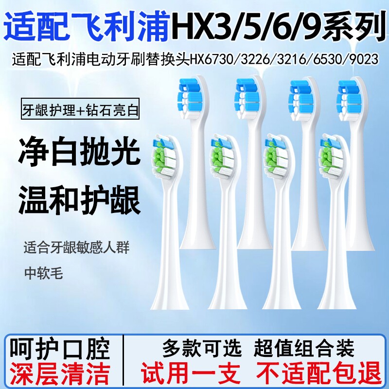 适配飞利浦电动牙刷头替换头HX3226/3216/6530/9362HX3260HX9钻石