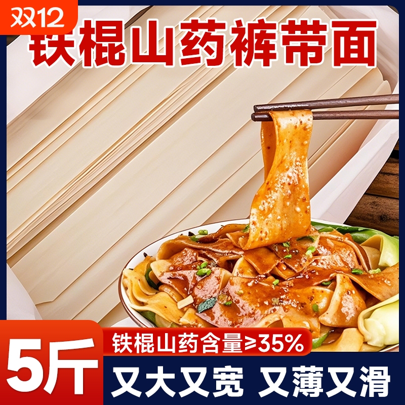铁棍山药手工面|139人收藏