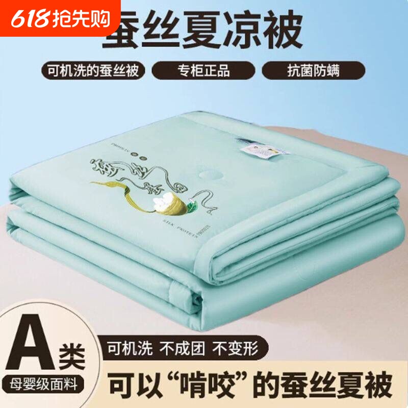 A类冰丝凉感夏凉被桑蚕丝夏季空调被单人天丝夏被薄被子可机洗