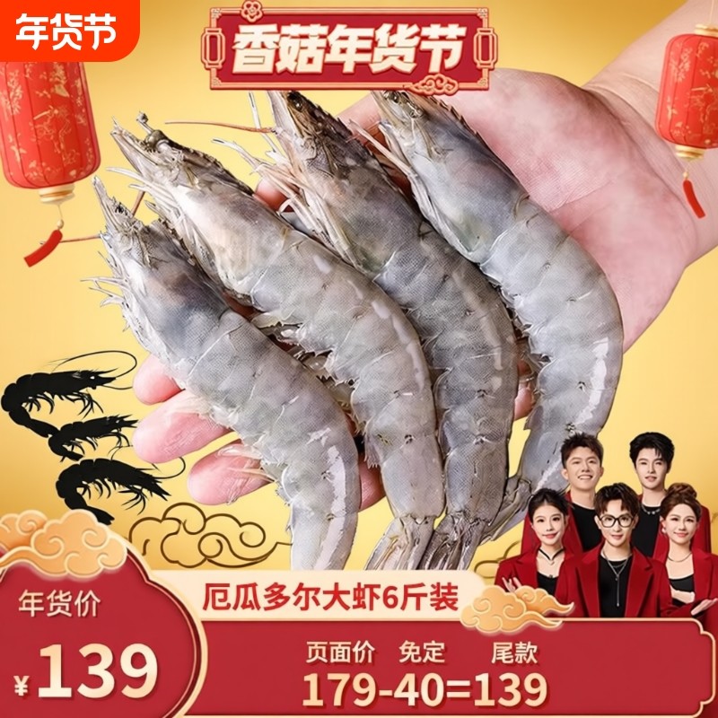 【香菇超级年货节】厄瓜多尔大虾1.5kg*2/盒鲜活速冻锁鲜肉质鲜美,水产肉类/新鲜蔬果/熟食,冻虾,淘宝优惠券,粉丝福利购,淘宝优惠卷