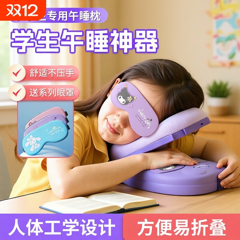 儿童午睡枕眼罩午睡神器中小学生学校午休专用抱枕趴趴枕趴睡折叠