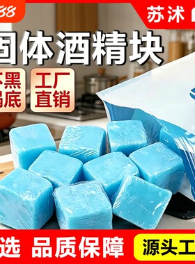 固体酒精块固态液体酒精膏燃料蜡块小火干锅酒精灯烧烤蜡碳精耐烧