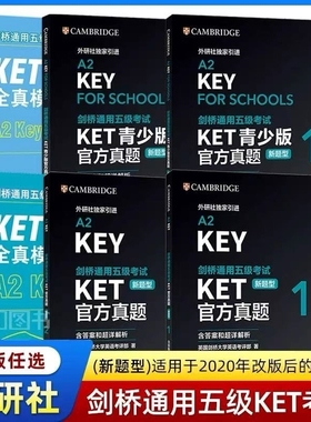 2025新题型剑桥KET通用五级考试官方真题12全真模拟题KET青少版ket精讲精练英国剑桥大学英语考著剑桥通用五级考试听力阅读写作