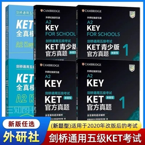 KET精讲精练全真题|超1000次加购