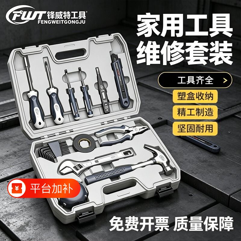 家用工具箱套装五金扳手螺丝刀维修水电工家庭车载多功能组合全套