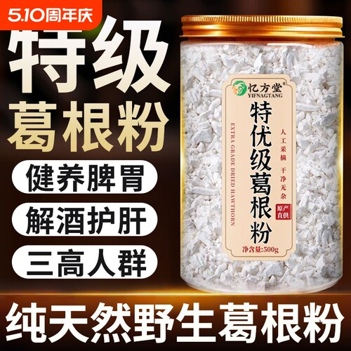葛根粉天然野生正品|192人收藏