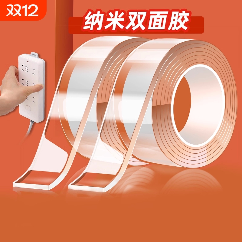 纳米双面胶高粘度强力固定墙面车用不留痕透明魔力亚克力两面胶