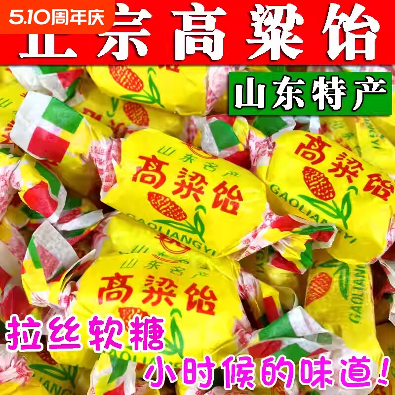 高粱饴软糖正宗零食水果糖喜糖即食山东特产弹拉丝混合糖童年零食