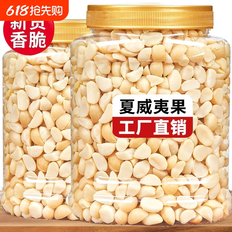 今年新货夏威夷果仁免剥壳年货坚果烘焙原料冰淇淋装上酸奶伴侣
