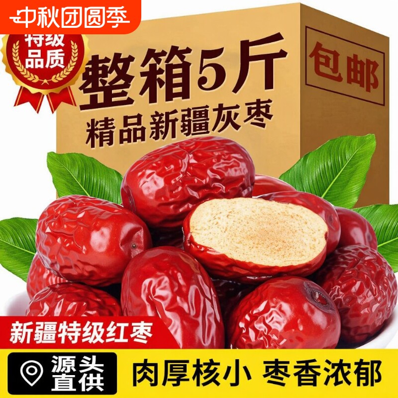 新疆若羌灰枣免洗红枣特级新枣大枣干货特产零食煮汤煲粥泡茶小枣