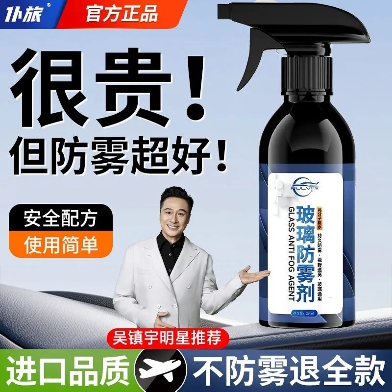 汽车挡风玻璃车窗后视镜防雾除雨车居喷雾玻璃防雾剂除雾长效防雨