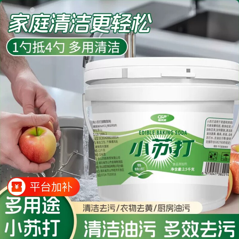 食品级小苏打粉桶装刷牙清洁洗衣食用正品多功能家用去污罐装厨房