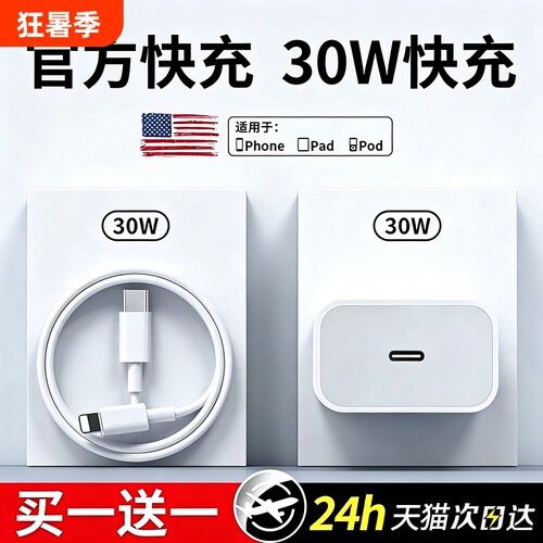 30W快充适用苹果iphone14充电器头17pro数据线15/16/13/12p插头手机plus专用xr快充PD套装原max速冲20W正品