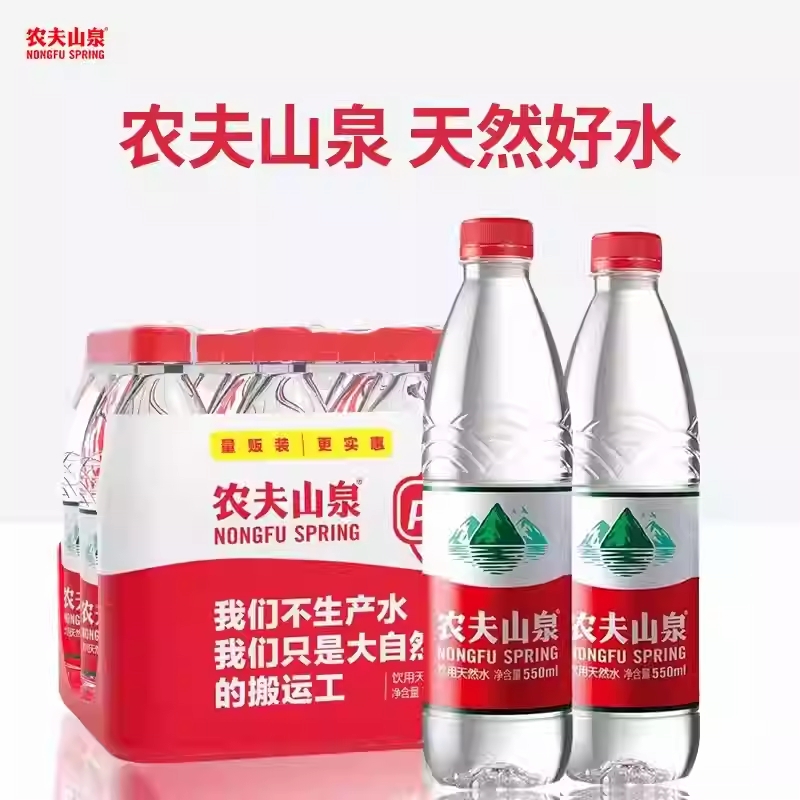 农夫山泉饮用天然水550ml瓶整箱塑膜装批特价天然矿泉水纯净水